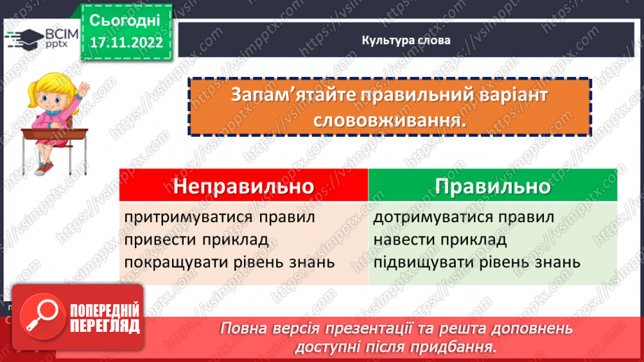 №054 - Тренувальні вправи. Звуки мови та звуки мовлення. Голосні й приголосні звуки.20