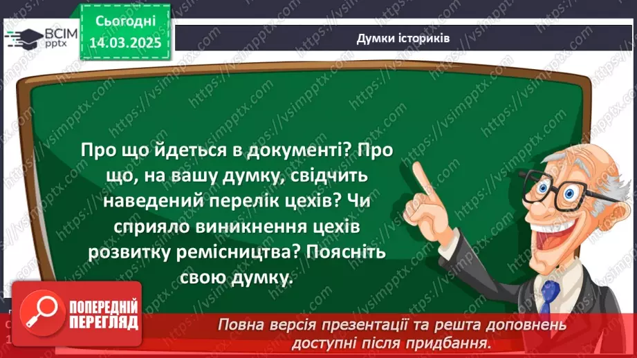 №27 - Господарське життя в українських землях (друга половина ХІV — початок ХVІ ст.)15 №27 - Господарське життя в українських землях (друга половина ХІV — початок ХVІ ст.)15