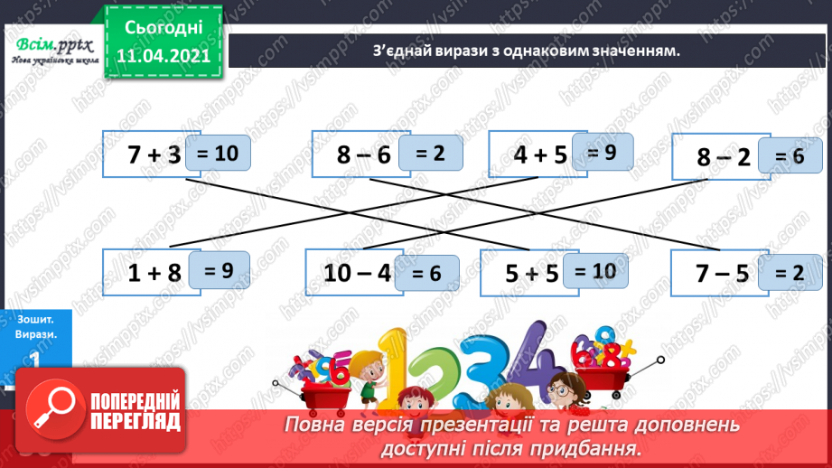 №101 - Обчислення суми, різниці чисел. Складання й дослідження істинних нерівностей. Порівняння чисел у межах сотні8