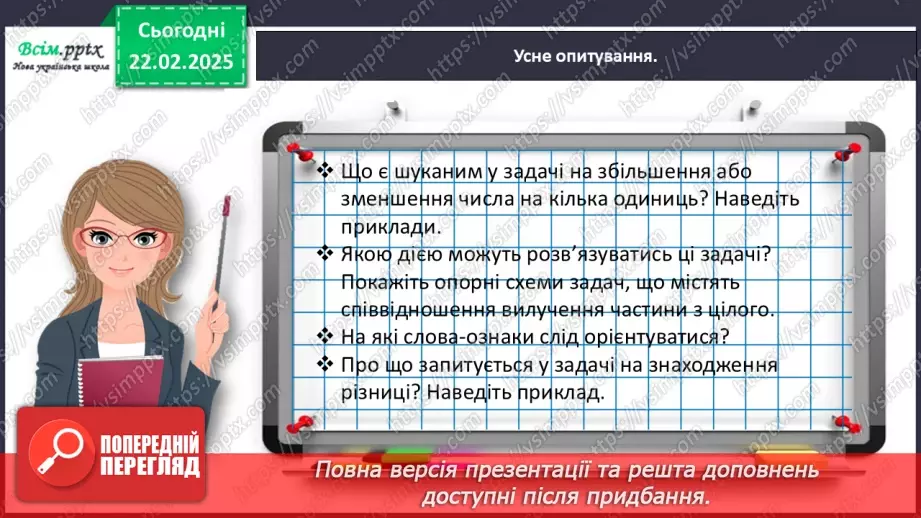 №093 - Розв’язуємо задачі на знаходження третього числа за сумою двох чисел10 №093 - Розв’язуємо задачі на знаходження третього числа за сумою двох чисел10
