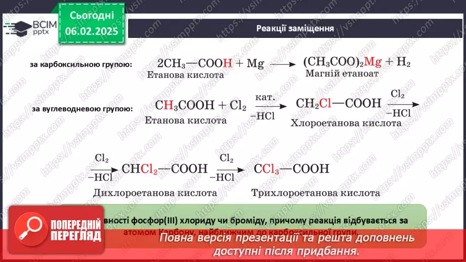 №22 - Карбонові кислоти. Ізомерія та номенклатура. Фізичні властивості. Діагностувальна робота №3.19 №22 - Карбонові кислоти. Ізомерія та номенклатура. Фізичні властивості. Діагностувальна робота №3.19