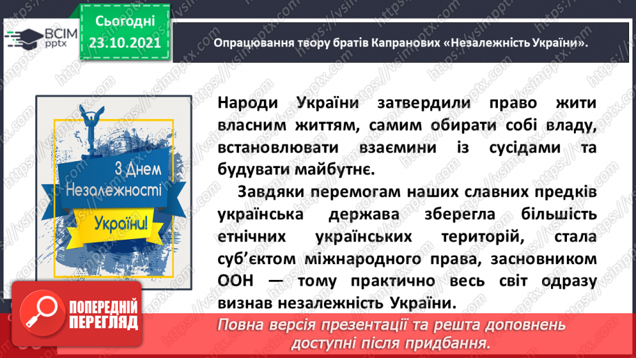 №037-38 - Брати Капранови. Незалежність України (Уривок з книжки «Мальована історія Незалежної України»)17 №037-38 - Брати Капранови. Незалежність України (Уривок з книжки «Мальована історія Незалежної України»)17