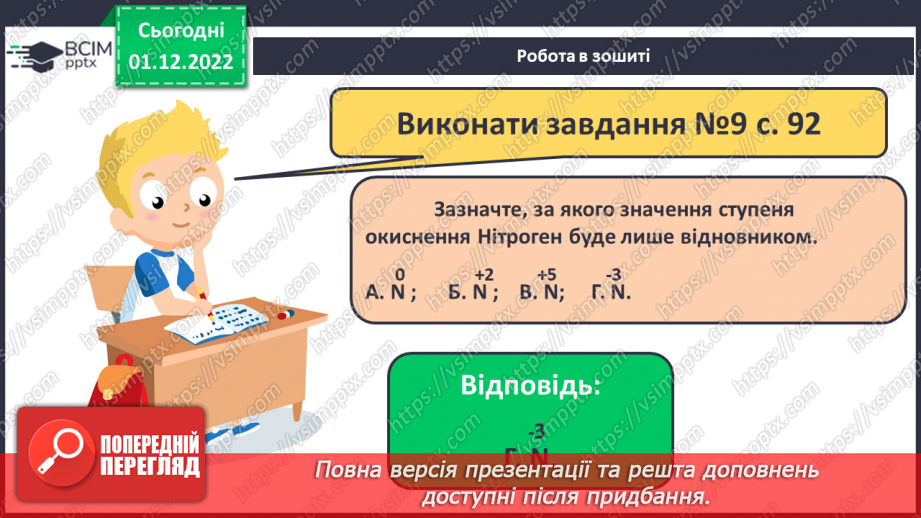 №31-32 - Значення хімічних реакцій у природі, промисловості, побуті.14 №31-32 - Значення хімічних реакцій у природі, промисловості, побуті.14