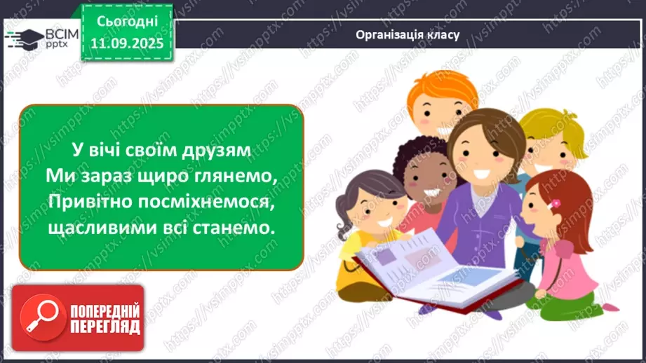 №0011 - Всесвіт. Планета Земля — наш дім у Всесвіті.2 №0011 - Всесвіт. Планета Земля — наш дім у Всесвіті.2