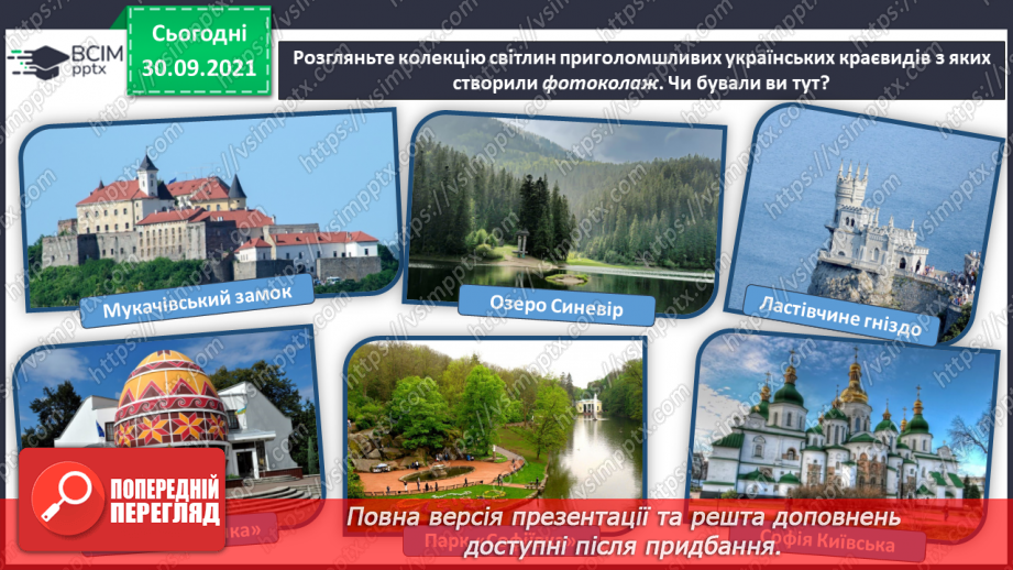 №07 - Мистецтво та здоров’я (продовження) Краєвиди України.  Поняття: колаж, фотоколаж.  Створення колажу «Україна в моєму серці» або «Карта України»4