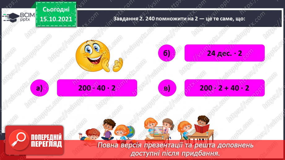 №045 - Перевіряємо свої досягнення22 №045 - Перевіряємо свої досягнення22