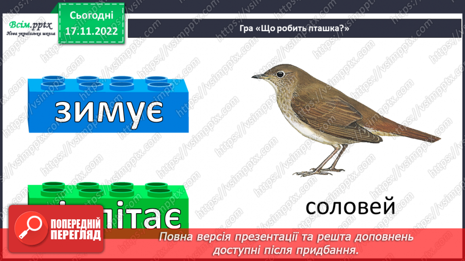 №14 - Зима – складна пора року для птахів. Виготовлення годівнички з пакету з-під соку чи молока.7 №14 - Зима – складна пора року для птахів. Виготовлення годівнички з пакету з-під соку чи молока.7