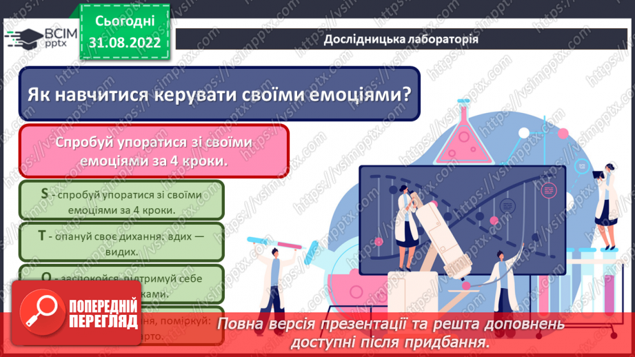 №03 - Інструктаж з БЖД. Дії з інформацією. Види повідомлень. Учасники інформаційних процесів.21