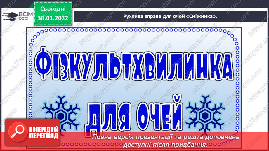 №074 - Перевіряю написання закінчень дієслів теперішнього часу6