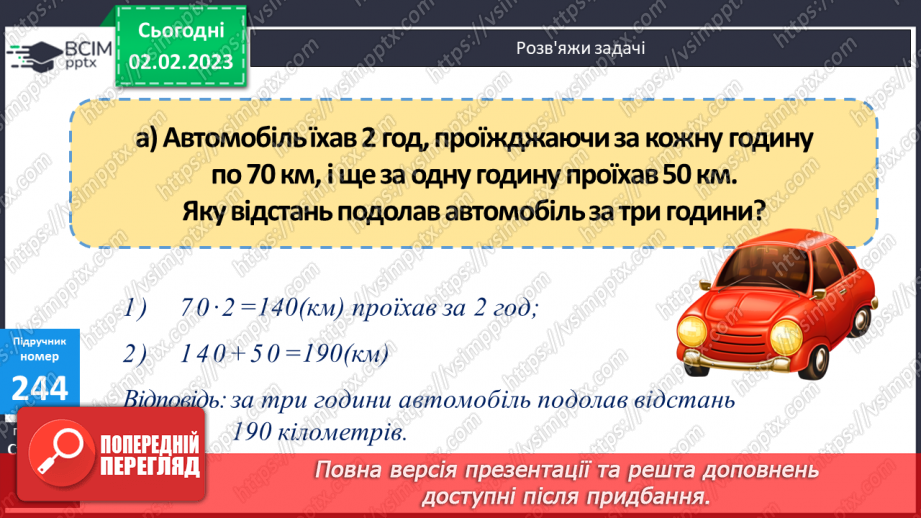 №109 - Письмове ділення з остачею. Конус.12 №109 - Письмове ділення з остачею. Конус.12