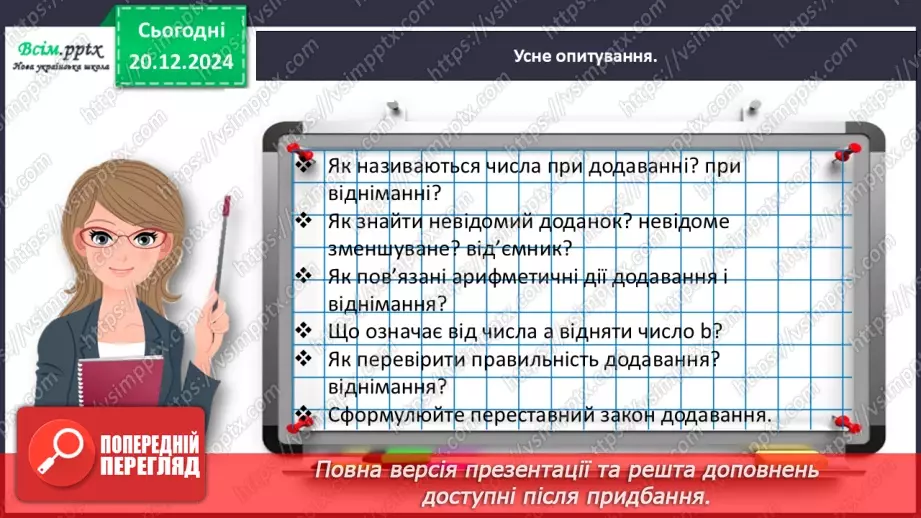 №067 - Додаємо і віднімаємо числа з переходом через розряд9 №067 - Додаємо і віднімаємо числа з переходом через розряд9