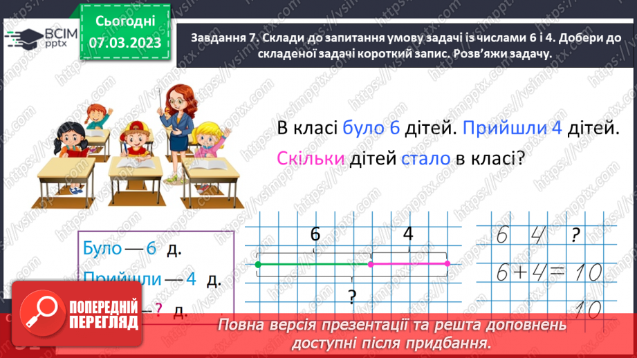 №0097 - Віднімаємо числа другої п’ятірки.24