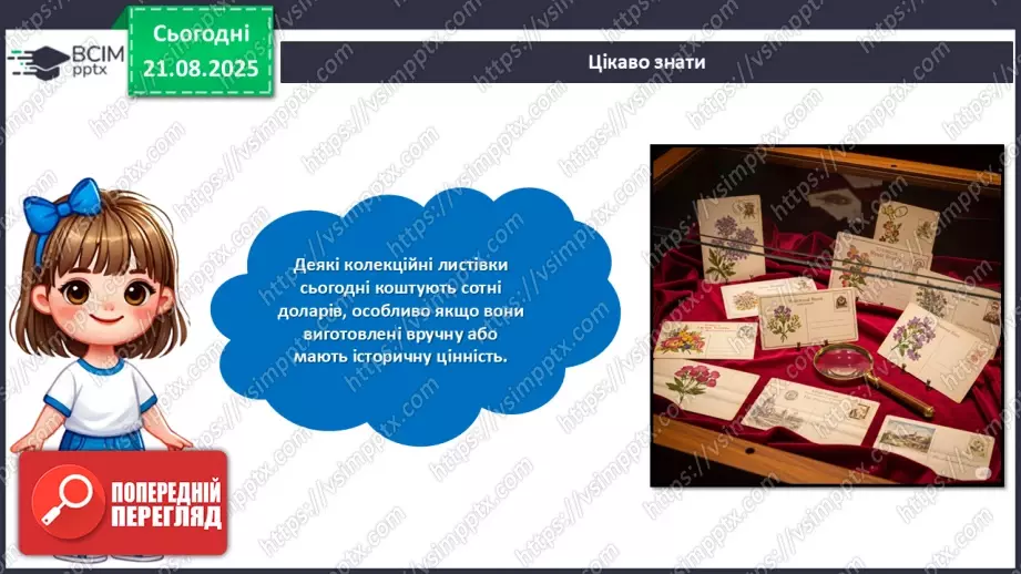 №01 - Виготовлення листівки з аплікацією «Спогади про літо».24 №01 - Виготовлення листівки з аплікацією «Спогади про літо».24