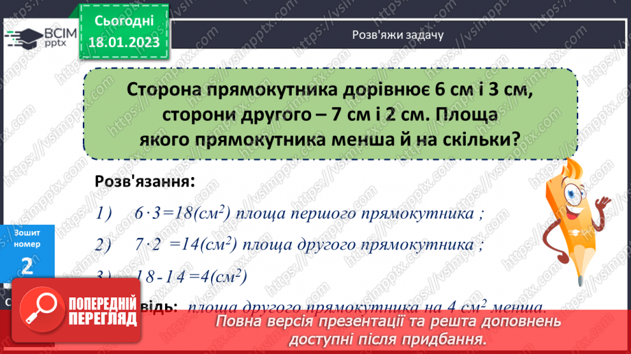 №096 - Площа прямокутника20 №096 - Площа прямокутника20