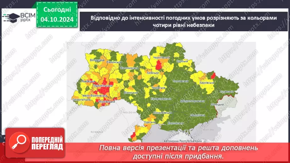 №14 - Водний об’єкт як джерело небезпеки. Підвищення рівня води у водоймах. Як діяти?3