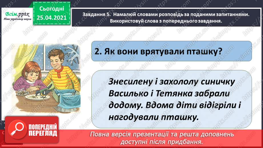 №077 - Розвиток зв'язного мовлення. Розповідаю про допомогу птахам15