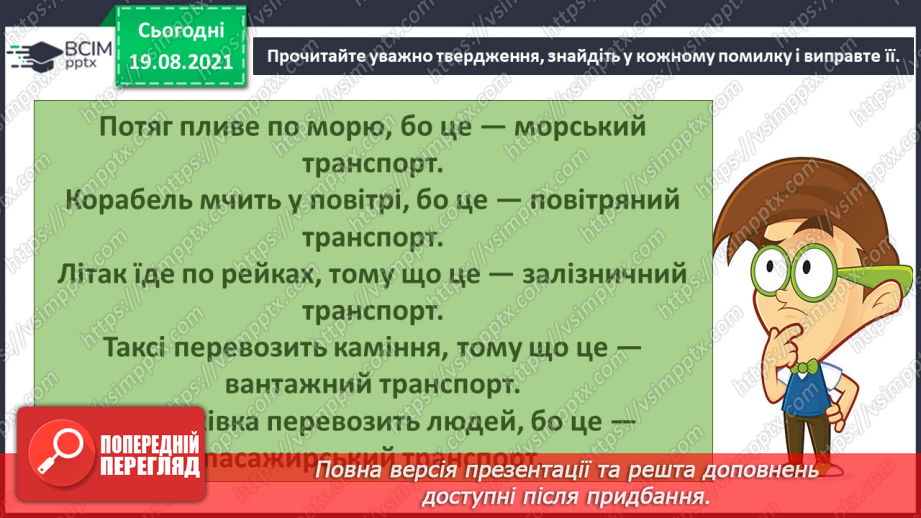 №003 - Як люди мандрують? Як люди мандрують? Правила поведінки на залізничній станції.5