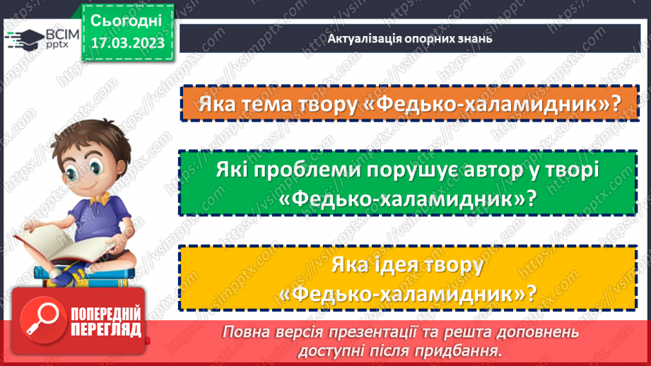 №56 - Любов до природи в оповіданні Гр. Тютюнника «Дивак».4