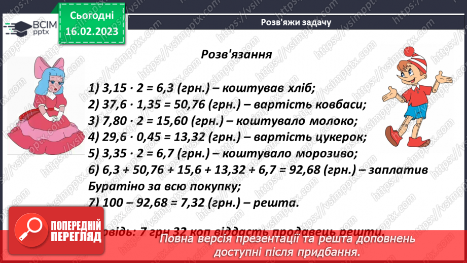 №120 - Правила множення десяткових дробів15 №120 - Правила множення десяткових дробів15