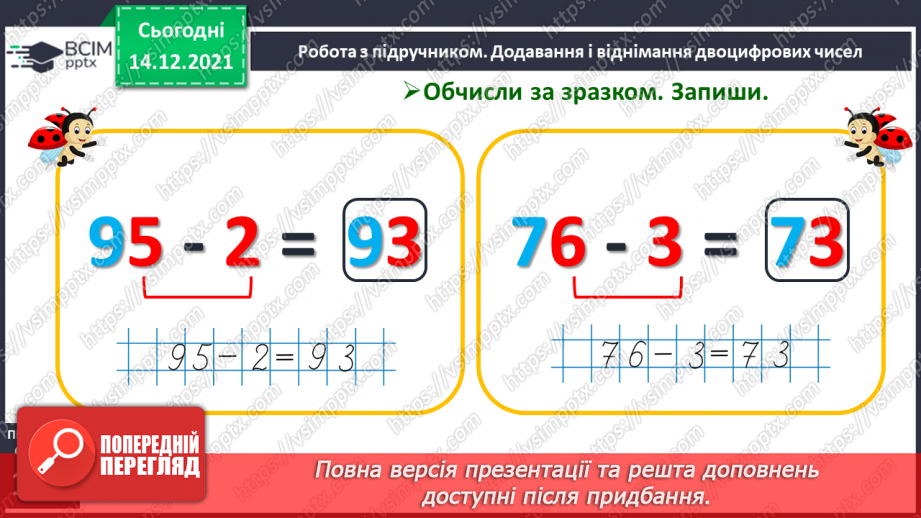 №091 - Додавання одноцифрового числа до двоцифрового. Віднімання одноцифрового числа від двоцифрового11 №091 - Додавання одноцифрового числа до двоцифрового. Віднімання одноцифрового числа від двоцифрового11