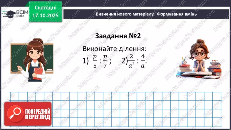 №0027-28 - Систематизація  і узагальнення знань з теми25 №0027-28 - Систематизація  і узагальнення знань з теми25