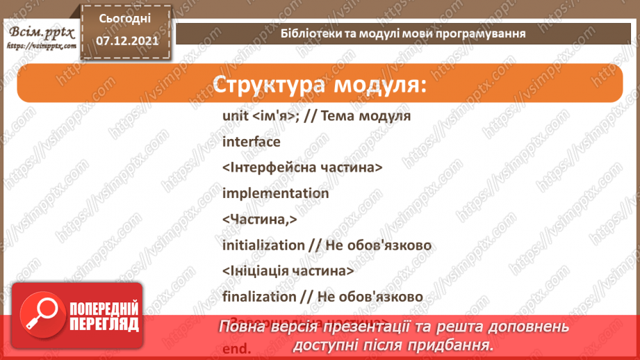 №61 - Поняття складності алгоритмів.  Бібліотеки та модулі мови програмування.12