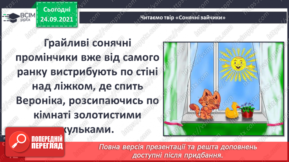 №016 - В. Табур «Сонячні зайчики»4 №016 - В. Табур «Сонячні зайчики»4