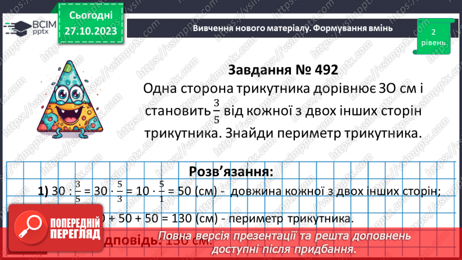 №046 - Знаходження числа за значенням його дробу20