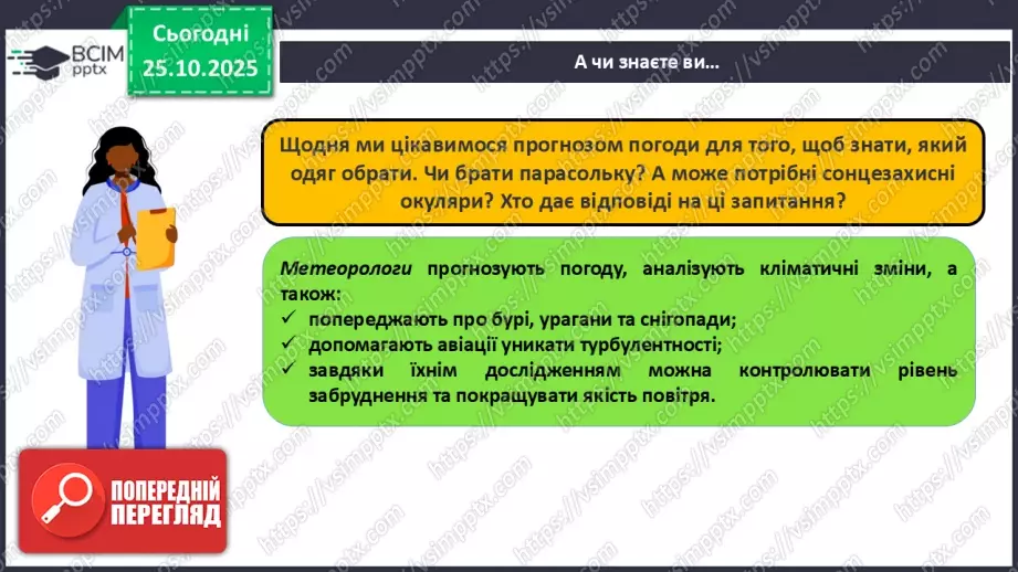№19 - Навчальне дослідження № 4 «Визначення вмісту кисню в повітрі»14 №19 - Навчальне дослідження № 4 «Визначення вмісту кисню в повітрі»14