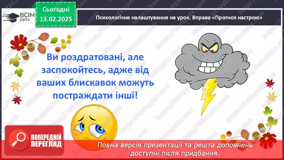 №070 - Вчимося спостерігати. Весняний квест.4