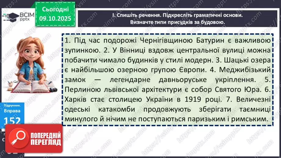 №024 - П/О. ГР1, ГР2, ГР3, ГР4. Складений іменний присудок.25 №024 - П/О. ГР1, ГР2, ГР3, ГР4. Складений іменний присудок.25