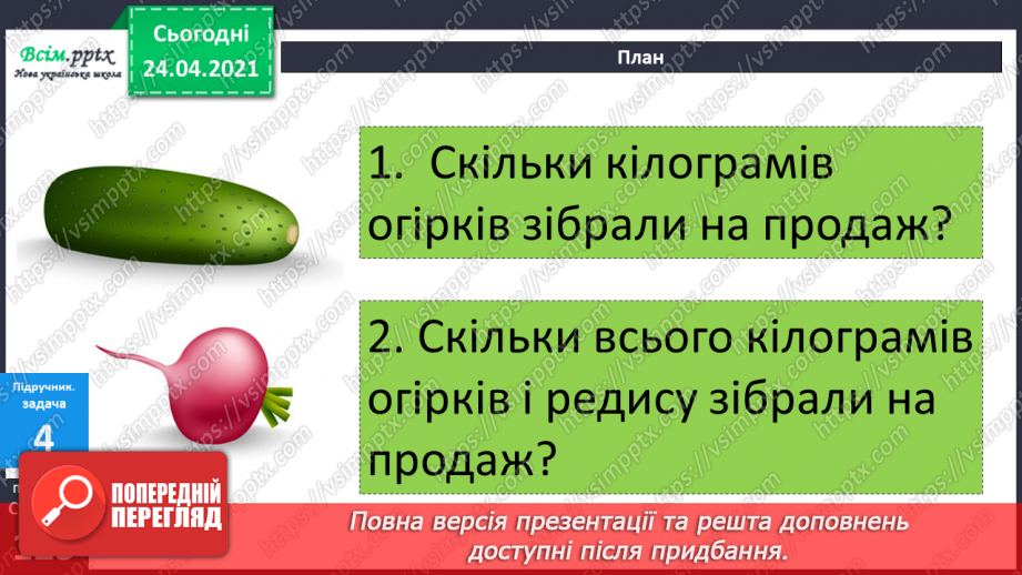 №111 - Таблиця множення числа 9. Вправи на використання таблиці множення числа 9. Задача обернена до задачі на знаходження периметра трикутника. Складання задач за діаграмою.19