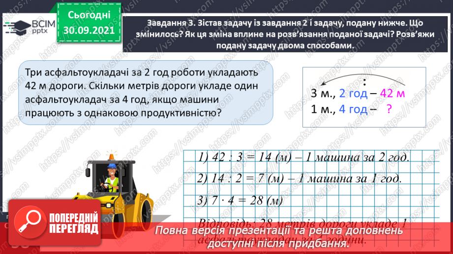 №035 - Досліджуємо задачі на подвійне зведення до одиниці28 №035 - Досліджуємо задачі на подвійне зведення до одиниці28
