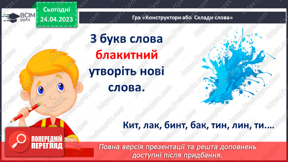 №217 - Читання. Читаю про кольори у природі. А. Музичук «Якого кольору промінці». Є. Гуменко «Олівці». «Розмова кольорів» (за М. Стояном)29