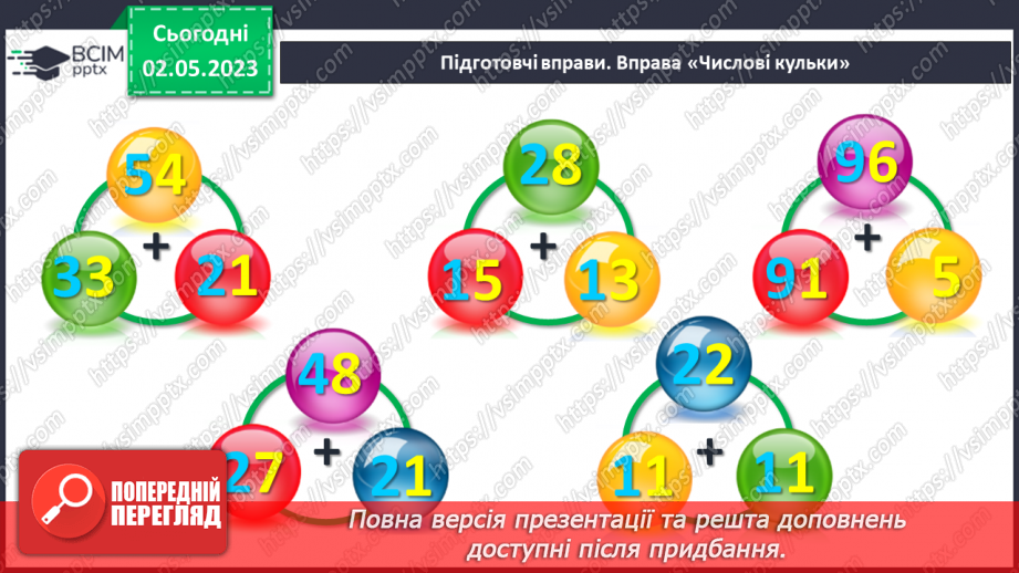 №0140 - Підсумковий урок за рік. Математичний квест.3