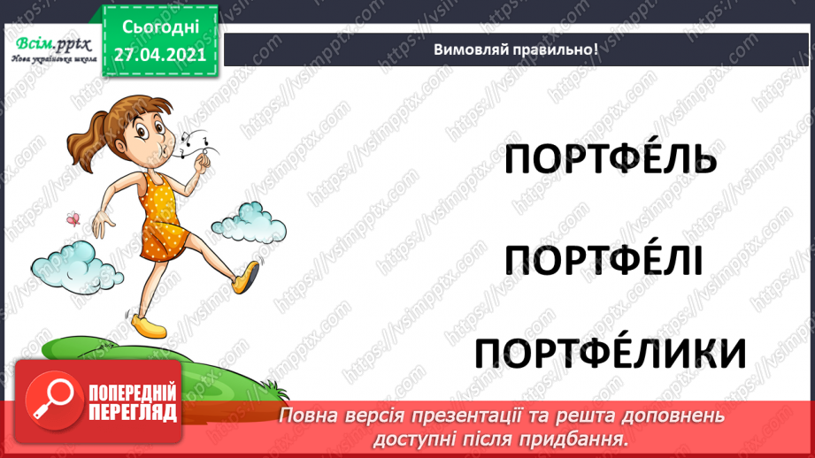 №001 - Вступ. Знову дзвоник кличе нас. Л. Шостак «Шкільний дзвінок»5