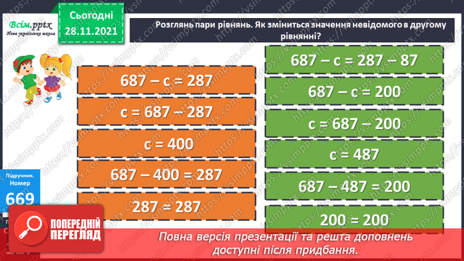 №068 - Залежність зміни різниці від зміни від’ємника. Складання та обчислення виразів17