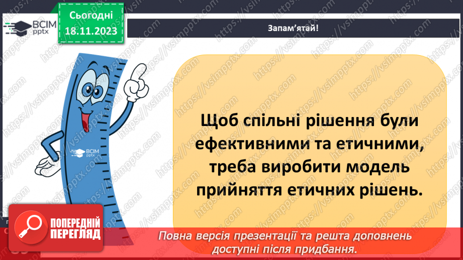 №13 - Що таке участь. Якими моральними принципами визначається діяльність спільнот.12 №13 - Що таке участь. Якими моральними принципами визначається діяльність спільнот.12