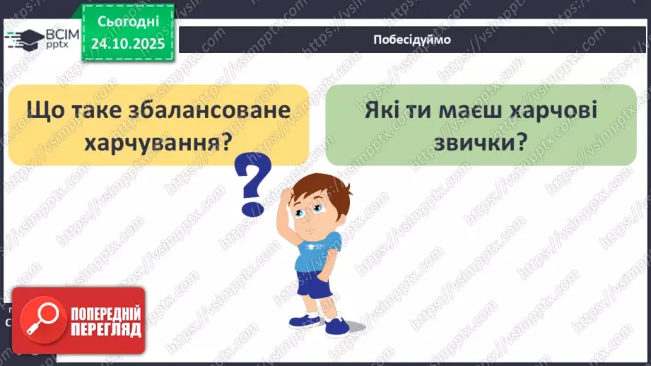 №10 - Харчування та здоров'я.6 №10 - Харчування та здоров'я.6