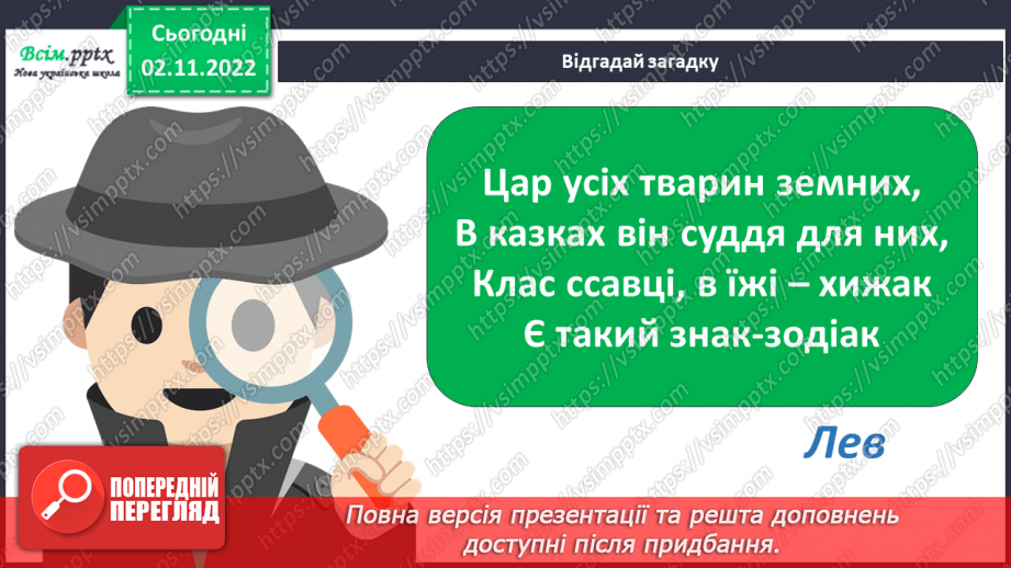 №012 - Коли ми називаємо когось «доб¬рим»? Виготовлення іграшки «Добрий лев»4