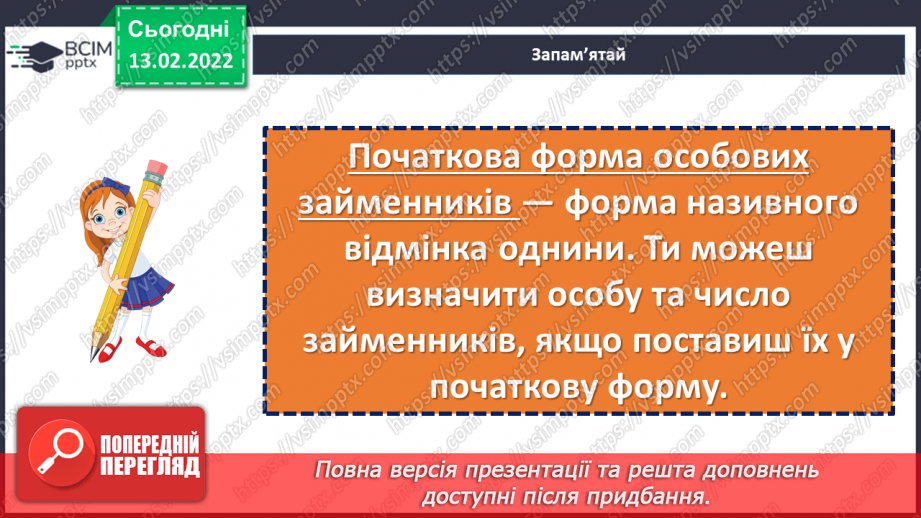 №113 - Відмінювання особових займенників16 №113 - Відмінювання особових займенників16