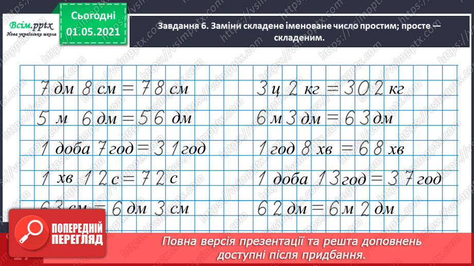 №094 - Досліджуємо задачі120