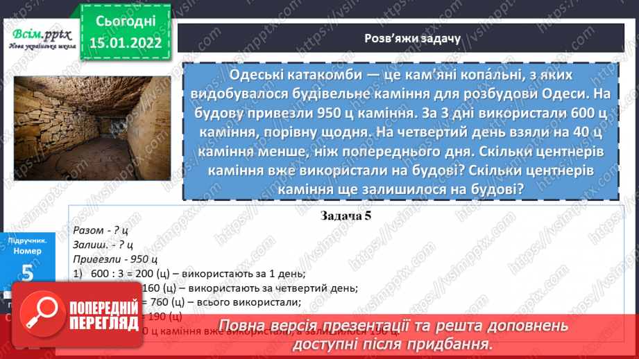 №091 - Віднімання виду 350 – 170 двома способами.16