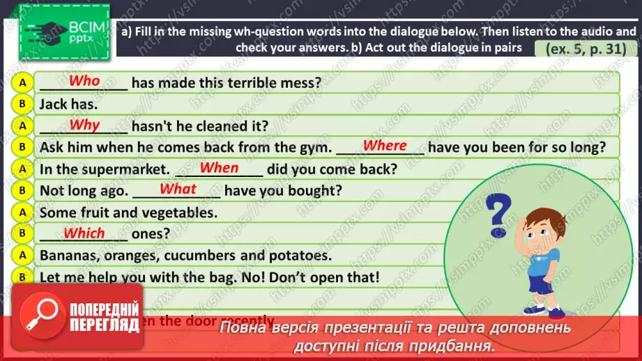 №039 - ГР4 Теперішній доконаний час: Wh-питання. Вдосконалення граматичних навичок.26 №039 - ГР4 Теперішній доконаний час: Wh-питання. Вдосконалення граматичних навичок.26