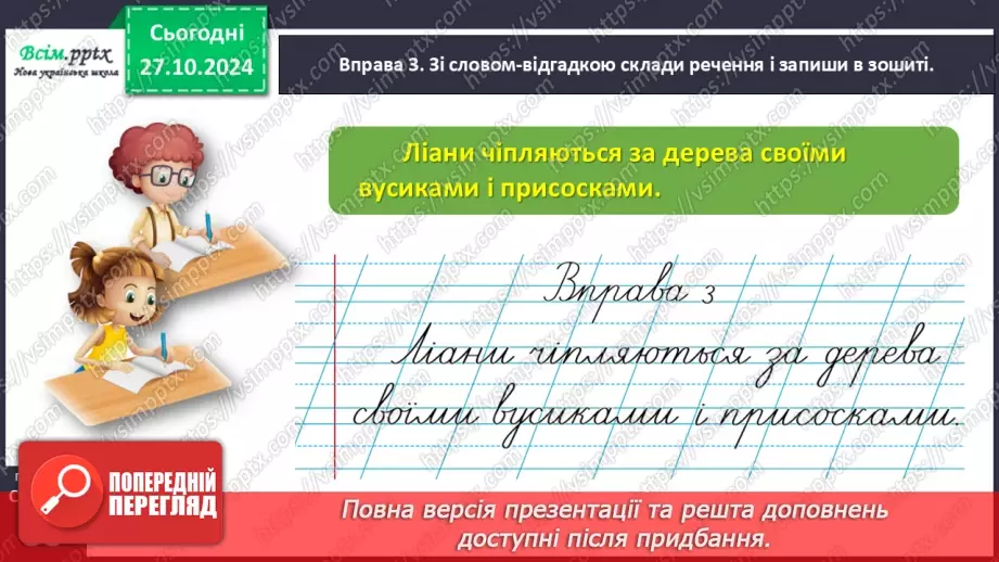 №037 - Об’єднуй слова в групи за певною ознакою.14
