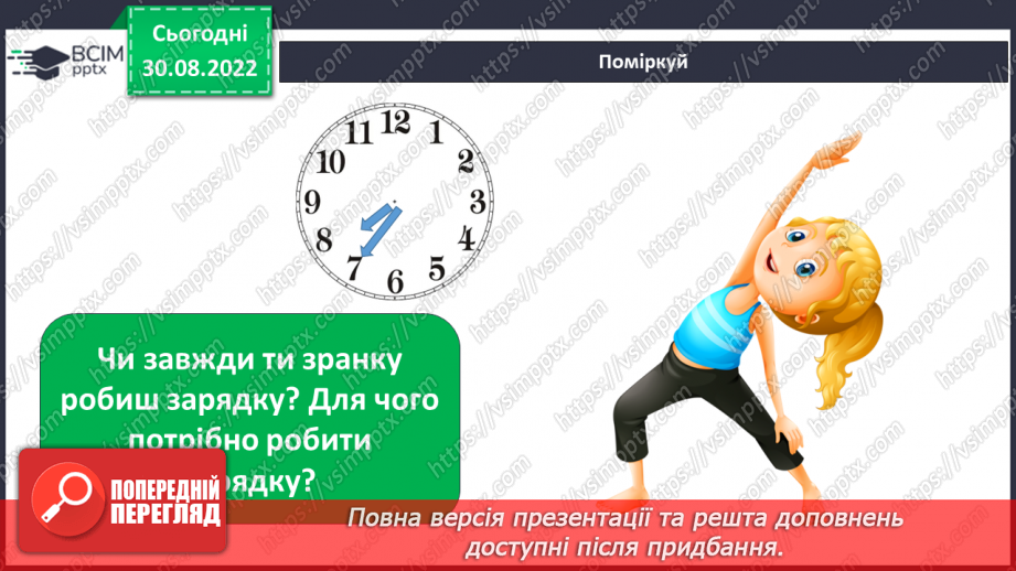 №008 - Для чого потрібен розпорядок дня.14