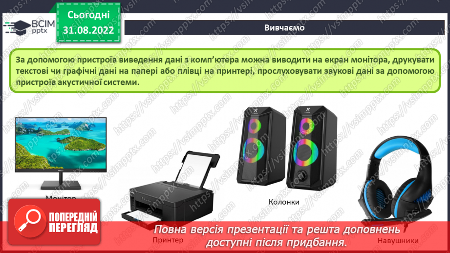 №06-7 - Інструктаж з БЖД. Складові комп’ютера, їх призначення. Інфографіка та карта знань.7