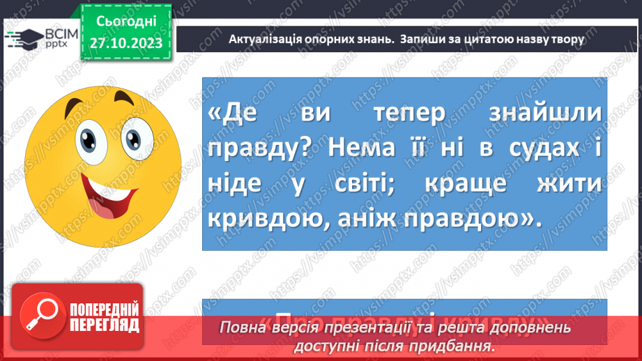 №19 - Літературна казка. Жанрові ознаки літературної казки. Казка Івана Франка “Фарбований Лис”6