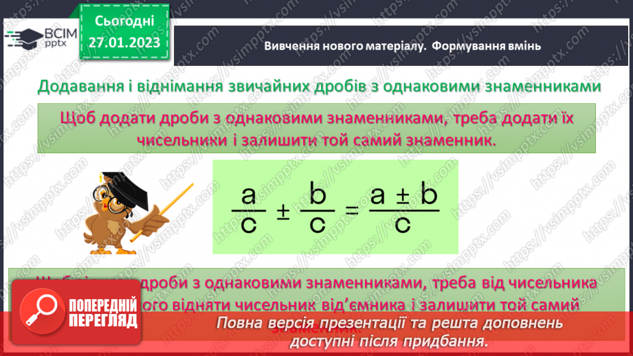 №104 - Додавання і віднімання дробів з однаковими знаменниками. Перетворення мішаного числа у неправильний дріб4