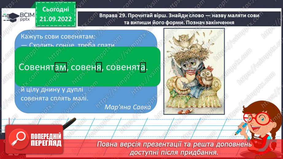 №024 - Розрізнення спільнокореневих слів і форм того самого слова. Вимова і правопис слова кишеня.17